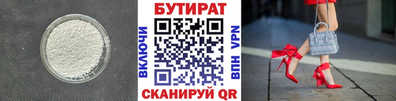 Бутират BDO  Бирюсинск 